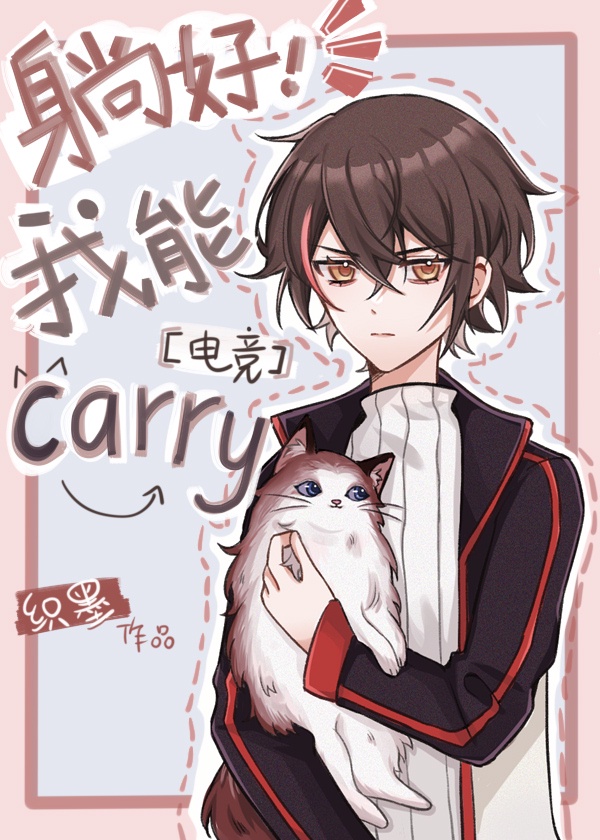 �ɺã�����Carry[�羺]