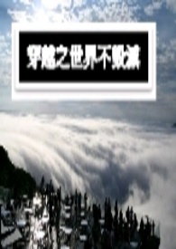 ��Խ֮���粻����